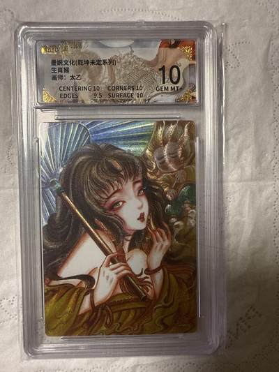 阳大大卡牌拍卖第89期（持续收拍品，周五晚上九点截拍，进群福利早知道） - 【10分】墨婉文化（乾坤未定系列）生肖猴  画师：太乙