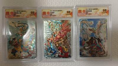 龙虎卡牌-六九场（无佣金，周六结拍，欢迎送拍） - 光刻评级卡3张 百里 王涌喆新绘西游记（大圣战小圣 八卦炉 五圣成真）10G