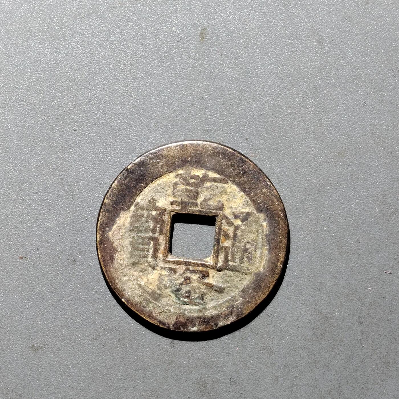 PCAI钱币  24-675  古钱与铜币小专场 乾隆通宝