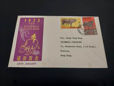 博彦收藏    12月29日 8点 邮票专场 全场包邮 - 香港 牛年首日封一枚 私人图案封 有黄