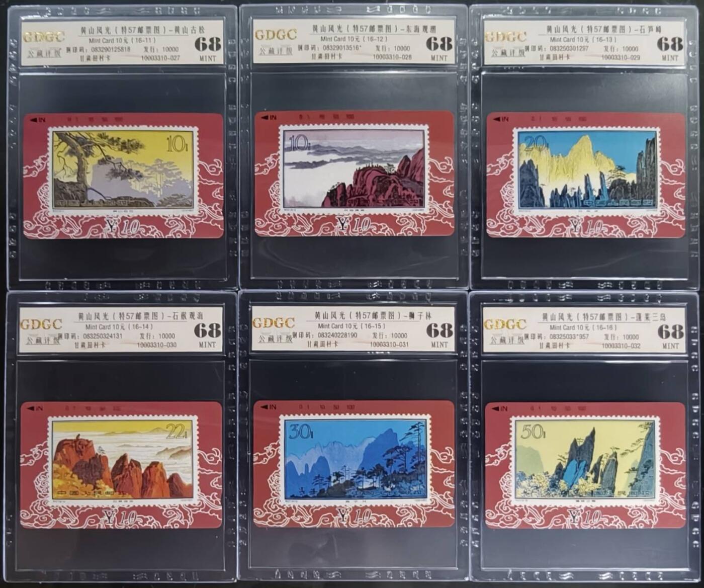公藏第128期评级卡拍卖 甘肃田村卡【黄山风光】16全公藏68分。公藏评级专业有钢印码及防伪标。
