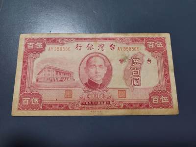 12月24号晚上8点 外国纸币自动截拍第76场 - 中国台湾500元稀少