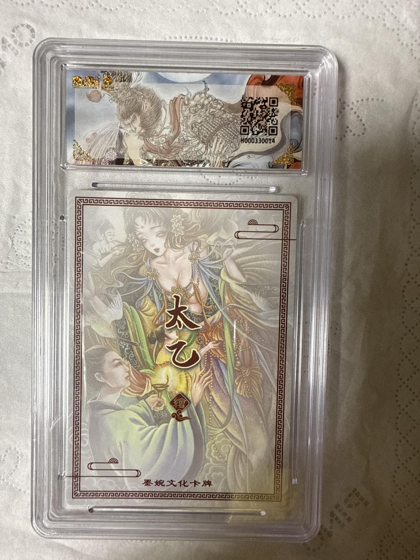 阳大大卡牌拍卖第89期（持续收拍品，周五晚上九点截拍，进群福利早知道） 【10分】墨婉文化（乾坤未定系列）画中仙  画师：太乙