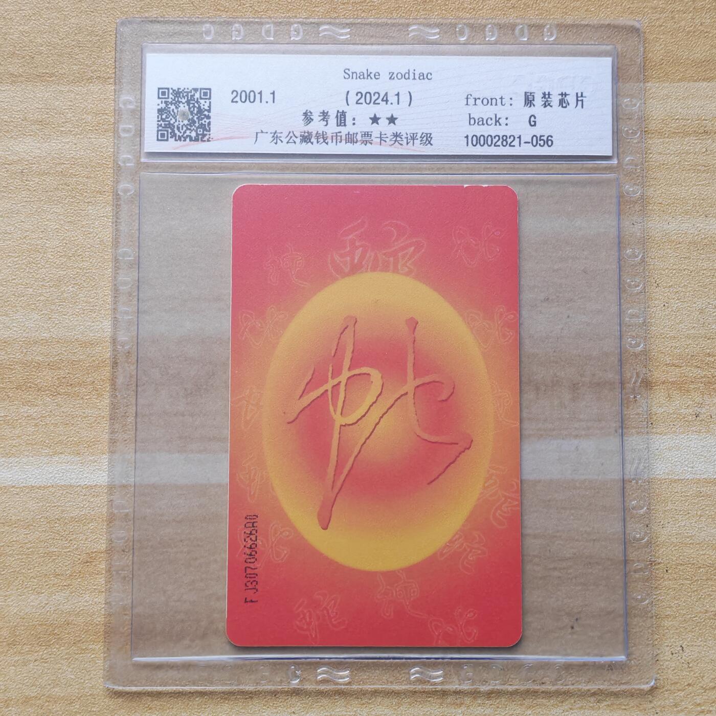 （圣诞节赠卡 手机卡 IC卡）第13期2025年12月25日晚21：10时延时截拍 福建版