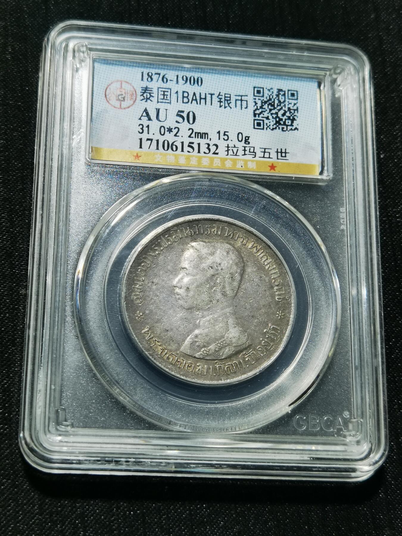 天下钱庄专场欢迎参拍 泰国拉玛五世佛塔银币