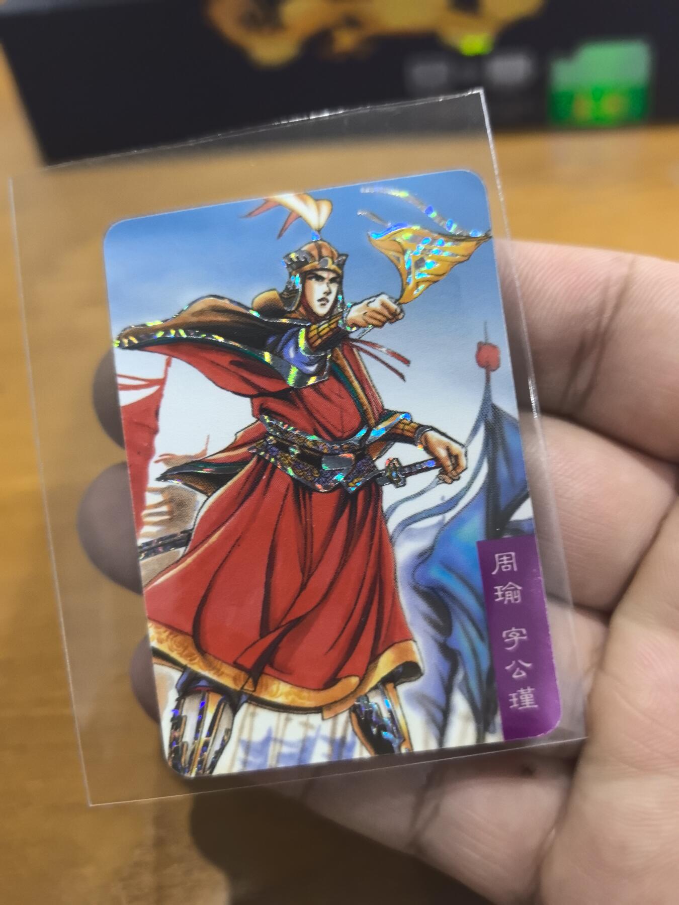 小当家小京银周瑜