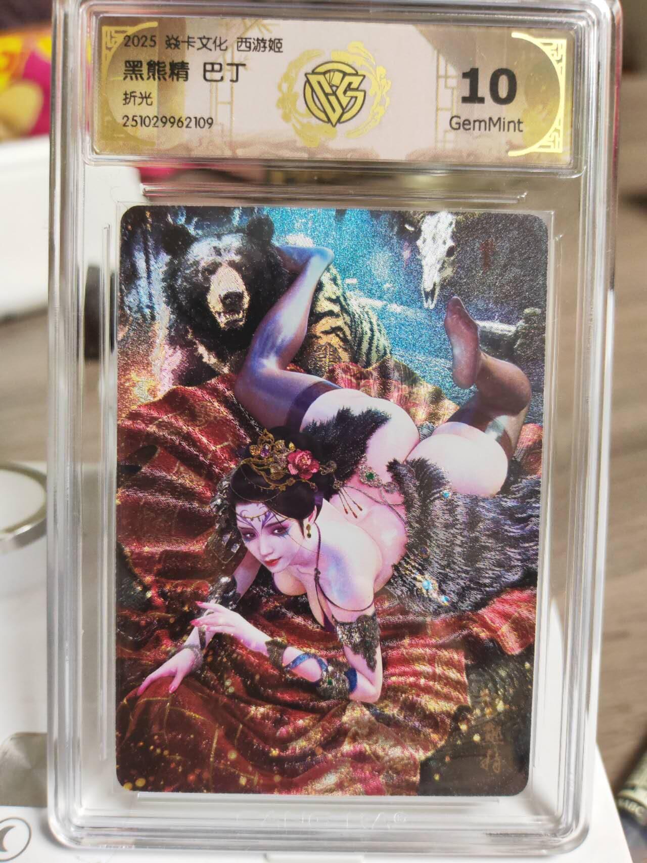 阳大大卡牌拍卖第89期（持续收拍品，周五晚上九点截拍，进群福利早知道） 【妖精套】焱卡文化 西游姬 巴丁 妖精6张全套 折光