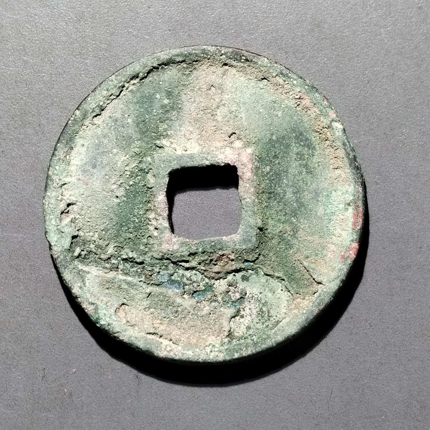 PCAI钱币  25-677  崇宁通宝小专场