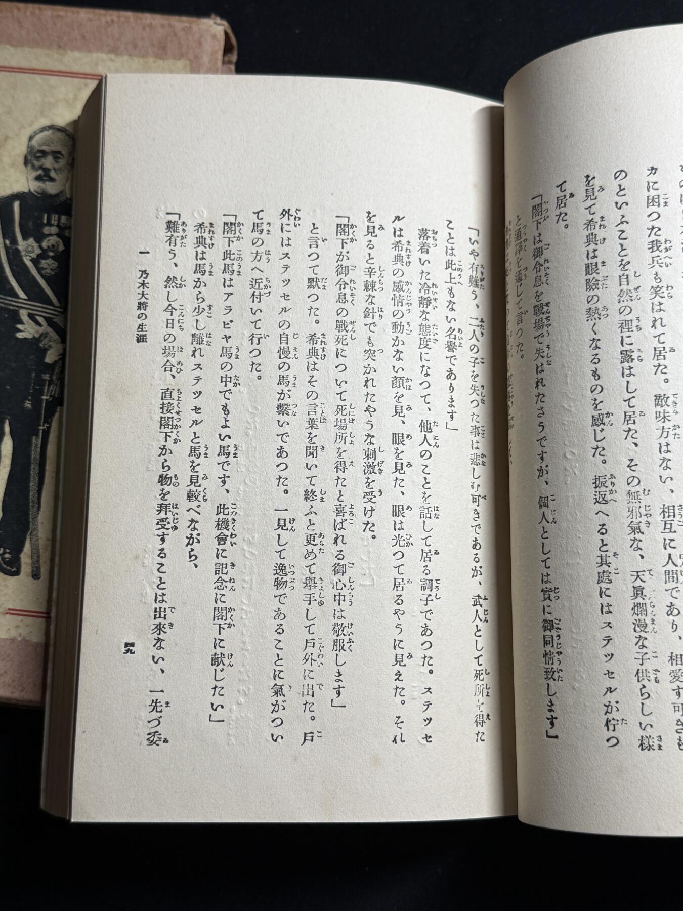 欢庆元旦！戎马世界章牌大赏第109期元旦大拍 铭记历史，珍爱和平！日本1927年出版乃木希典言行录