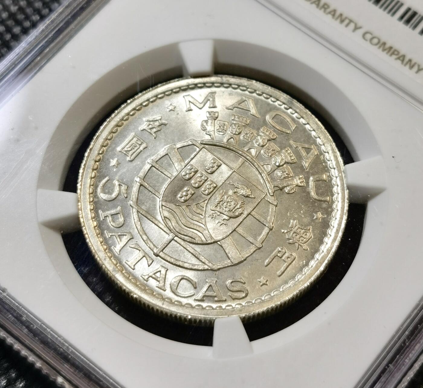 甄臻铺-世界币章拍卖（第45期）精品场拍品征集中，送拍享返佣金等优惠多多 NGC-MS66 澳门 1952年 厚5圆银币