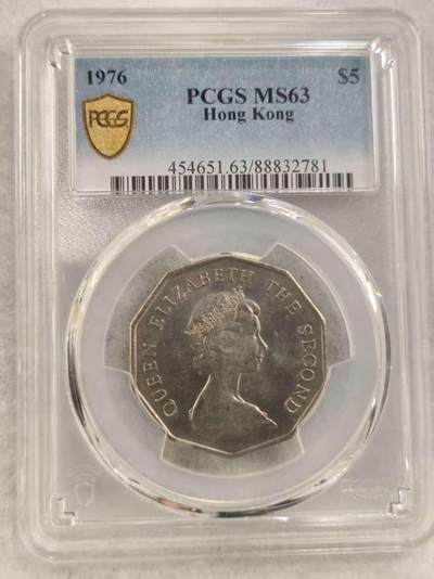 G&W世界散币，银币处理专场（第40场） - PCGS-MS63  香港1976年5元