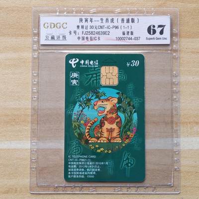 （圣诞节赠卡 手机卡 IC卡）第13期2025年12月25日晚21：10时延时截拍 - 福建版