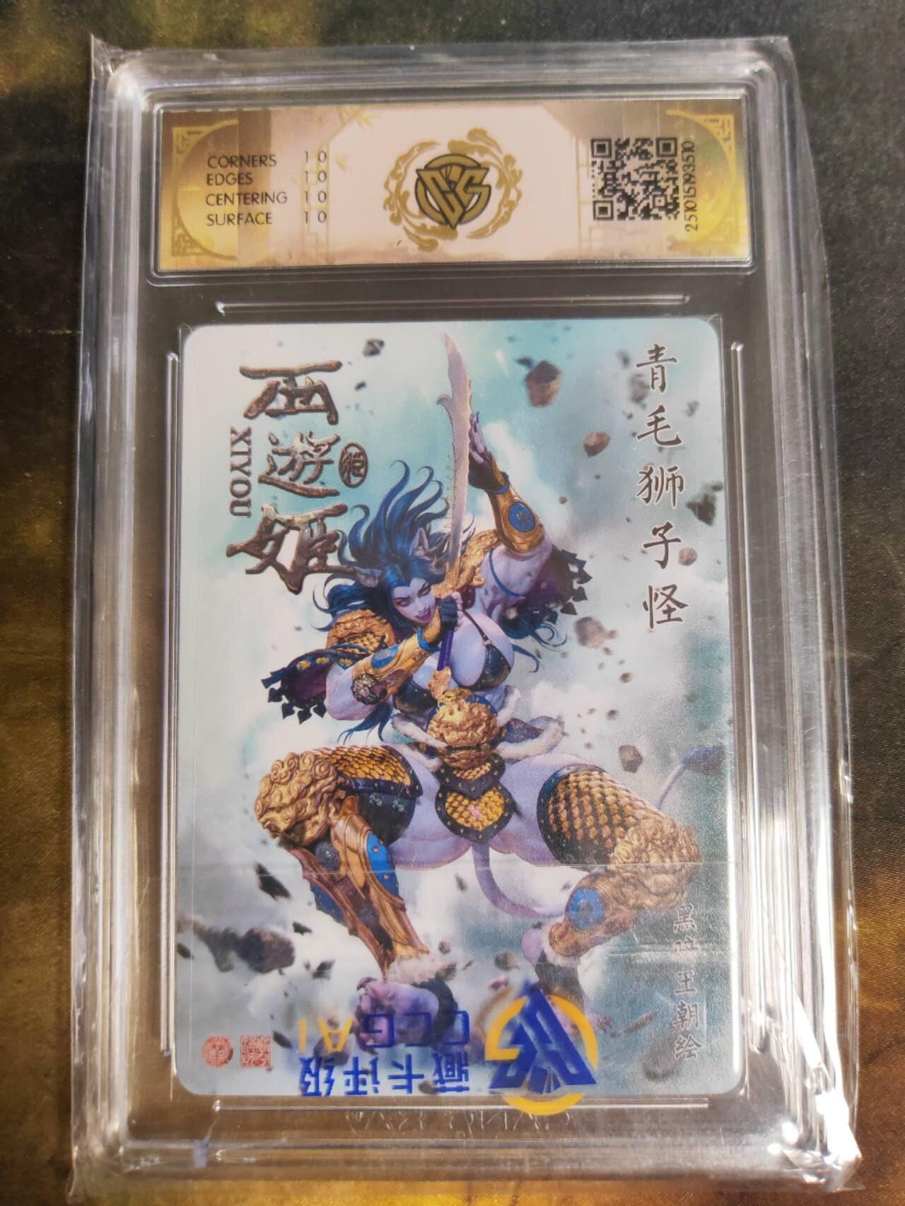 阳大大卡牌拍卖第89期（持续收拍品，周五晚上九点截拍，进群福利早知道）