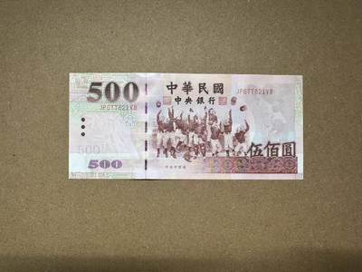 【礼羽收藏】🌏世界钱币拍卖第117期 - （稀少安一版）2000年台湾500元JP677821VB，无4，全新UNC，品相如图