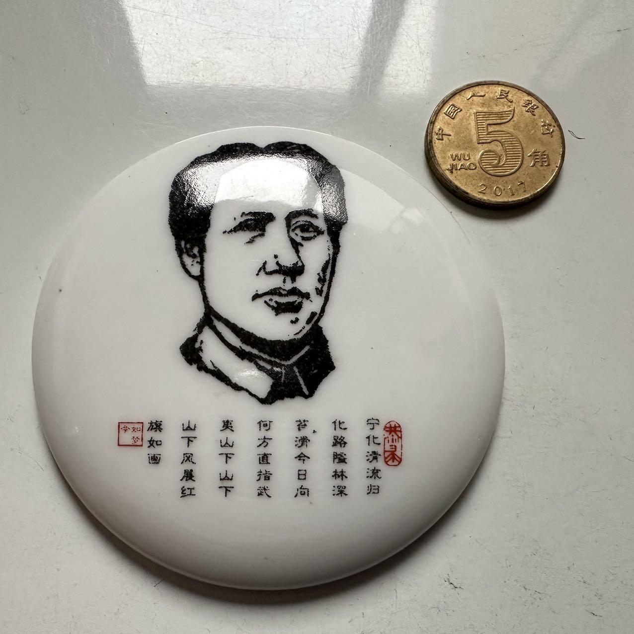 🌹外币初藏🌹🐯2025年第145场  每周二四六晚8️⃣点 接代拍  文革时期毛主席白瓷彩釉诗词纪念章 64毫米 