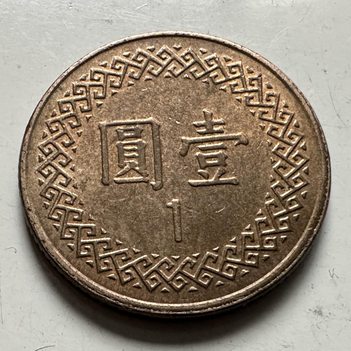 🌹外币初藏🌹🐯2025年第145场  每周二四六晚8️⃣点 接代拍 民国88年¥1