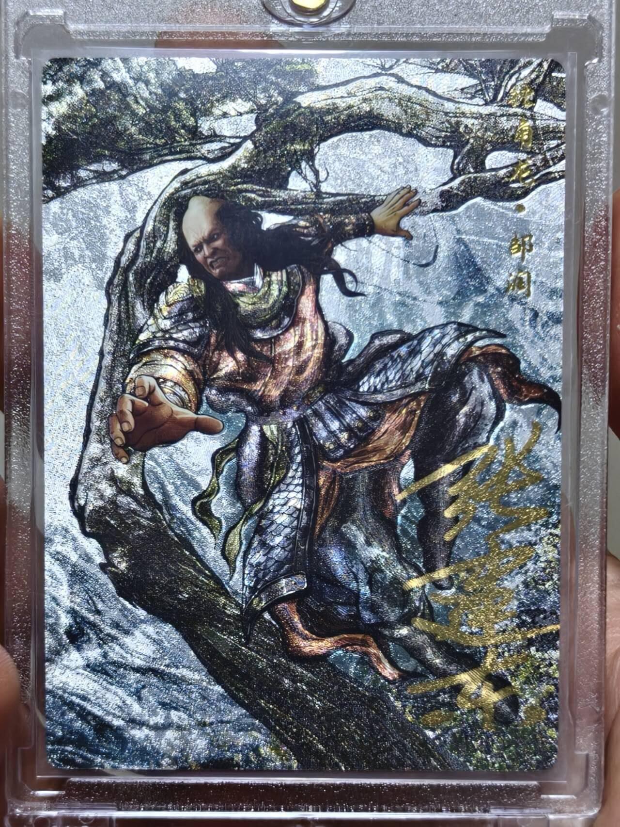 卡德曼水浒 张建东亲签 独角龙 邹润