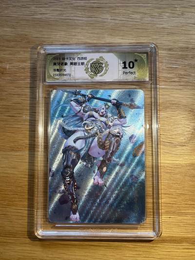 欢迎送拍、零成本上架，释放现金流，合理分配上拍卡品 - 【浮雕折光】黑暗王朝 黄牙老象 10星 焱卡文化&西游姬 