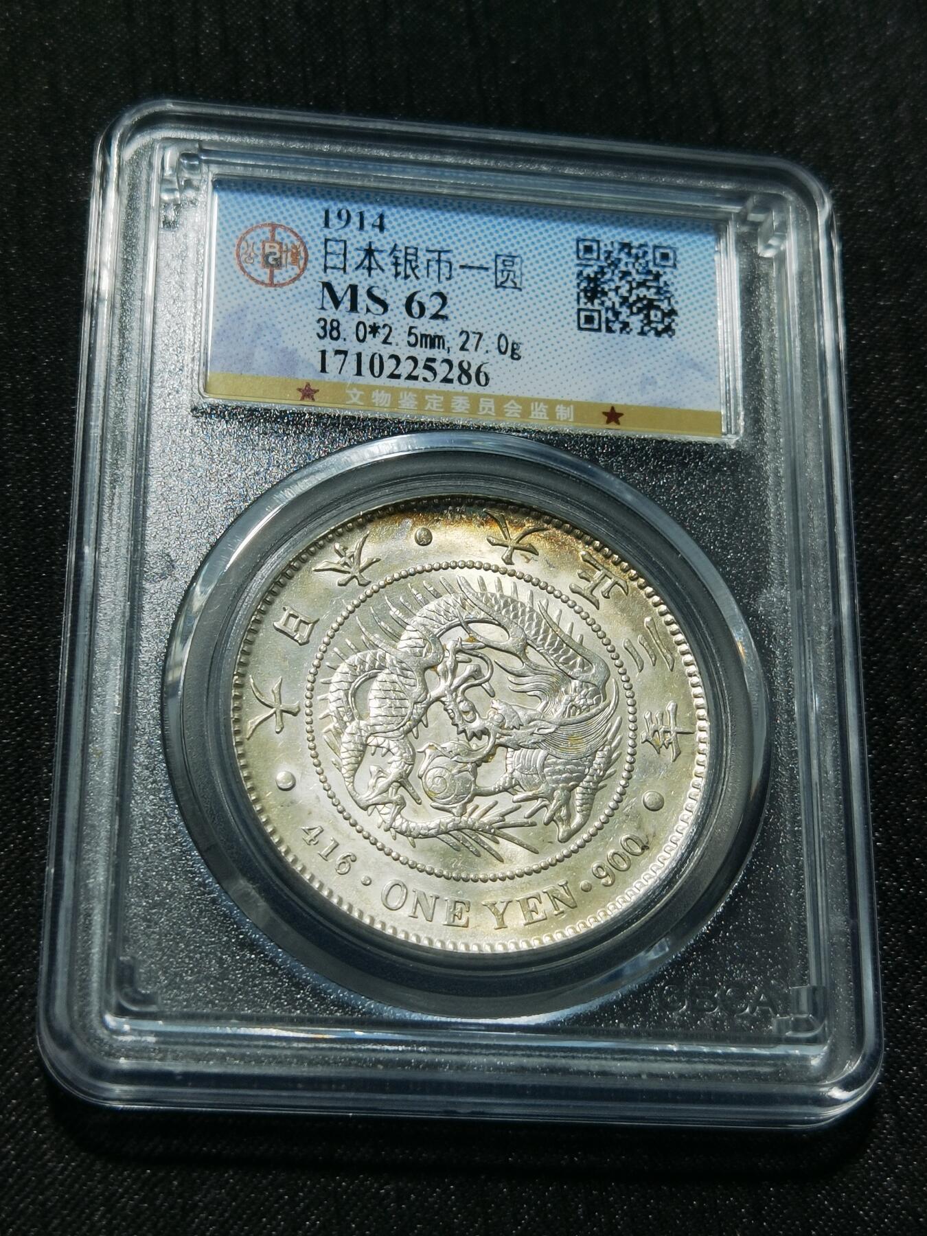 天下钱庄专场欢迎参拍 公博评级MS62日本龙一元银币