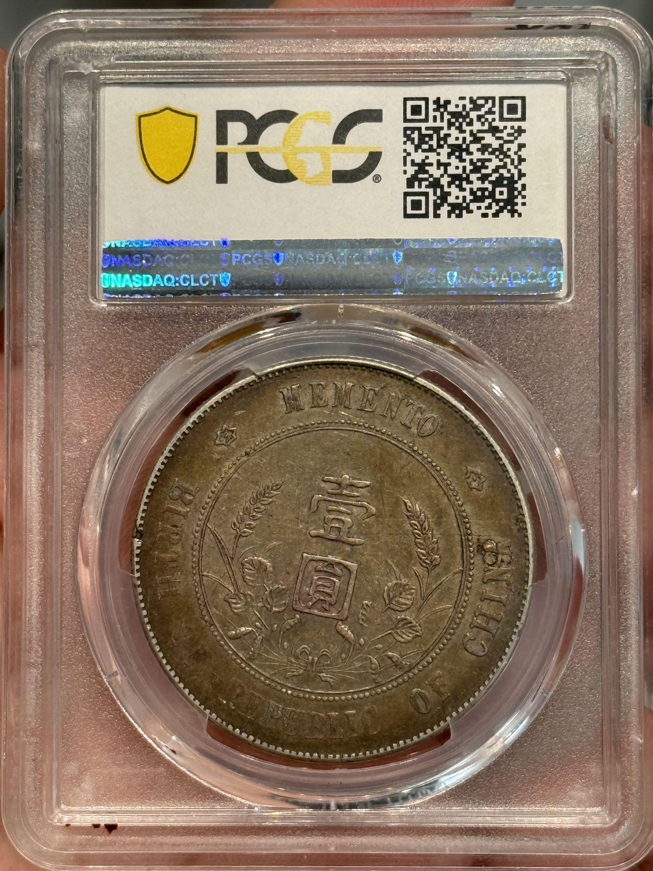 币然PCGS机制币专场第五场 PCGS XF45五彩小头，盒子小磕