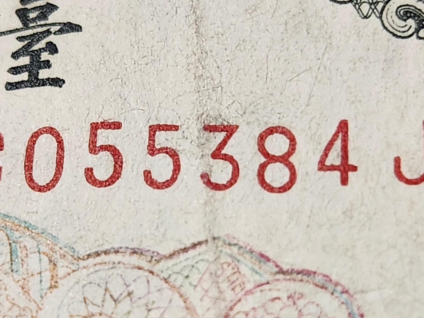 12月24号晚上8点 外国纸币自动截拍第76场 中国台湾 民国50年 平3版100元 极少