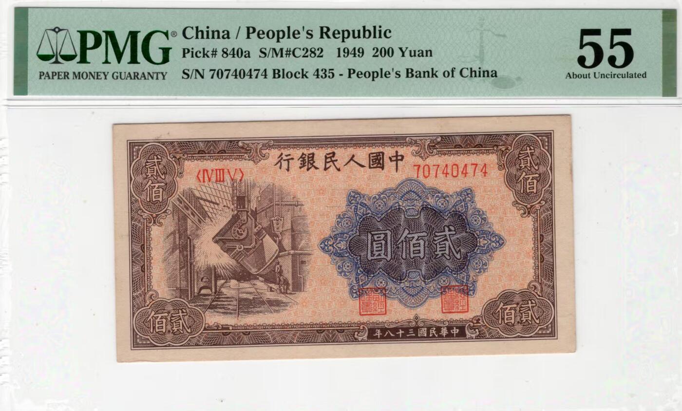 一版炼钢原票美评PMG55数3组合，未见明显折痕，边角自然，对光无黑线，售价2800包顺丰