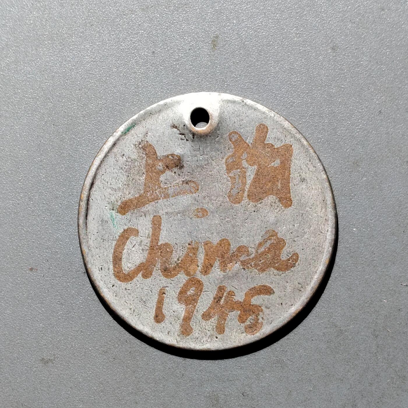 PCAI钱币  24-675  古钱与铜币小专场 证章