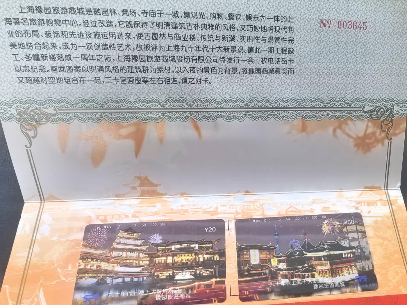 中国集卡电话磁卡专场拍卖(五十三)