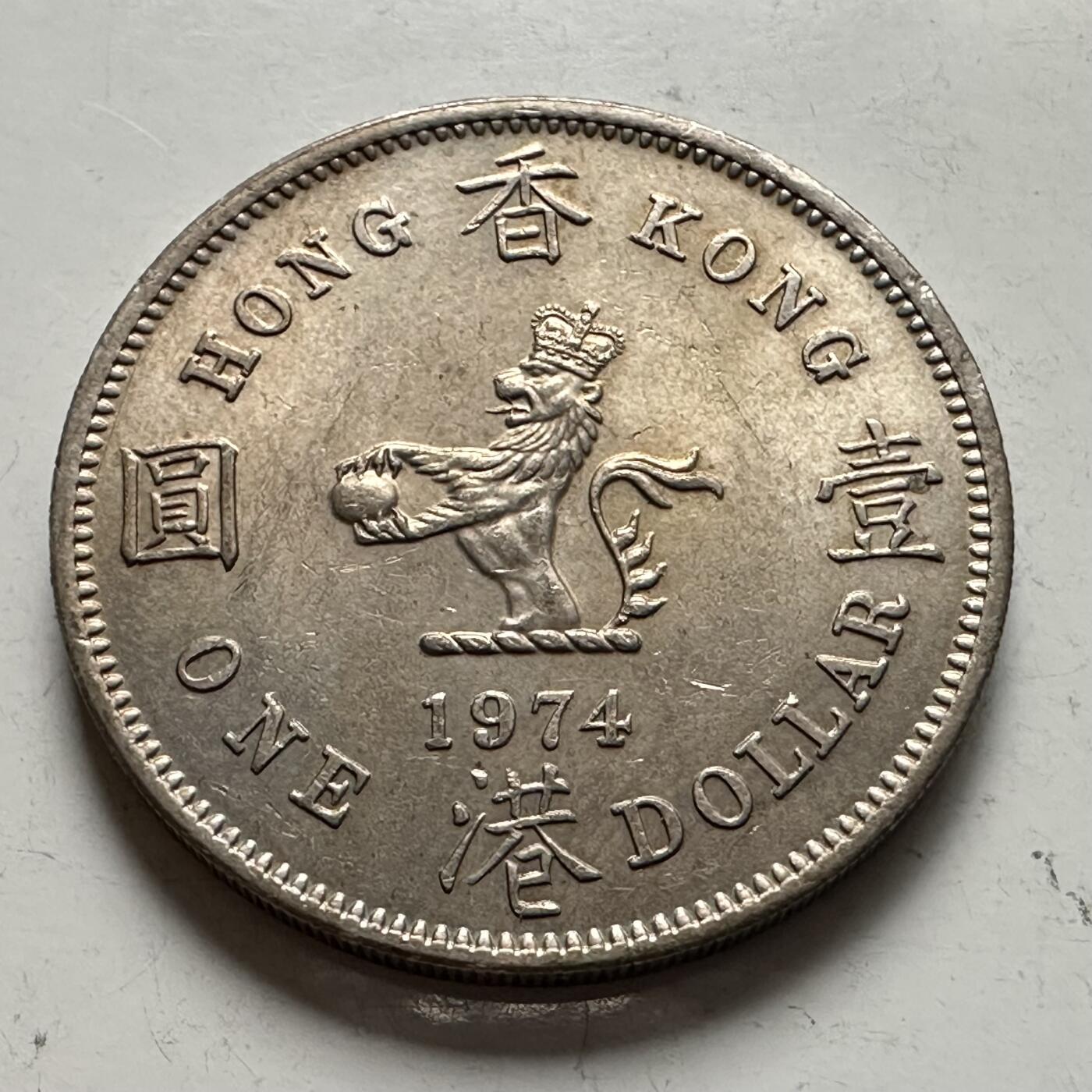 🌹外币初藏🌹🐯2025年第145场  每周二四六晚8️⃣点 接代拍 香港1974年大¥1