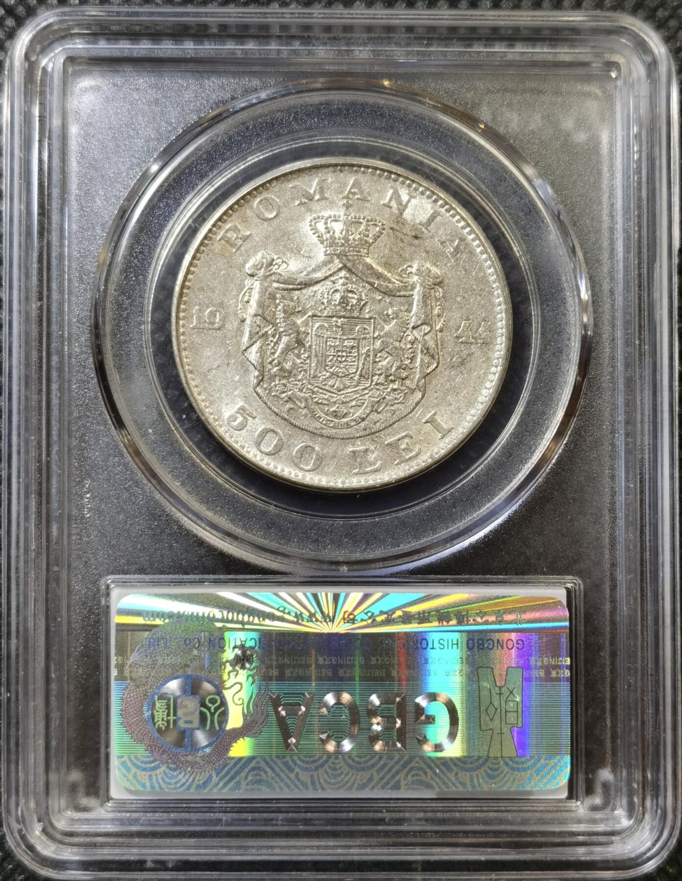 甄臻铺-世界币章拍卖（第45期）精品场拍品征集中，送拍享返佣金等优惠多多 公博-MS62 罗马尼亚1944年500列伊银币 12克 700银 纯银价130