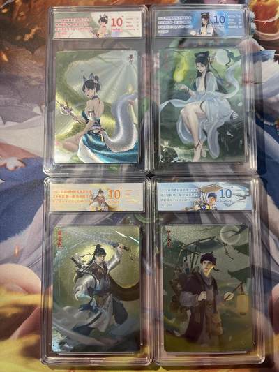 欢迎送拍、零成本上架，释放现金流，合理分配上拍卡品 - 【幻彩折光一套异色】聊斋4张 10星套 轩辕春秋&聊斋1