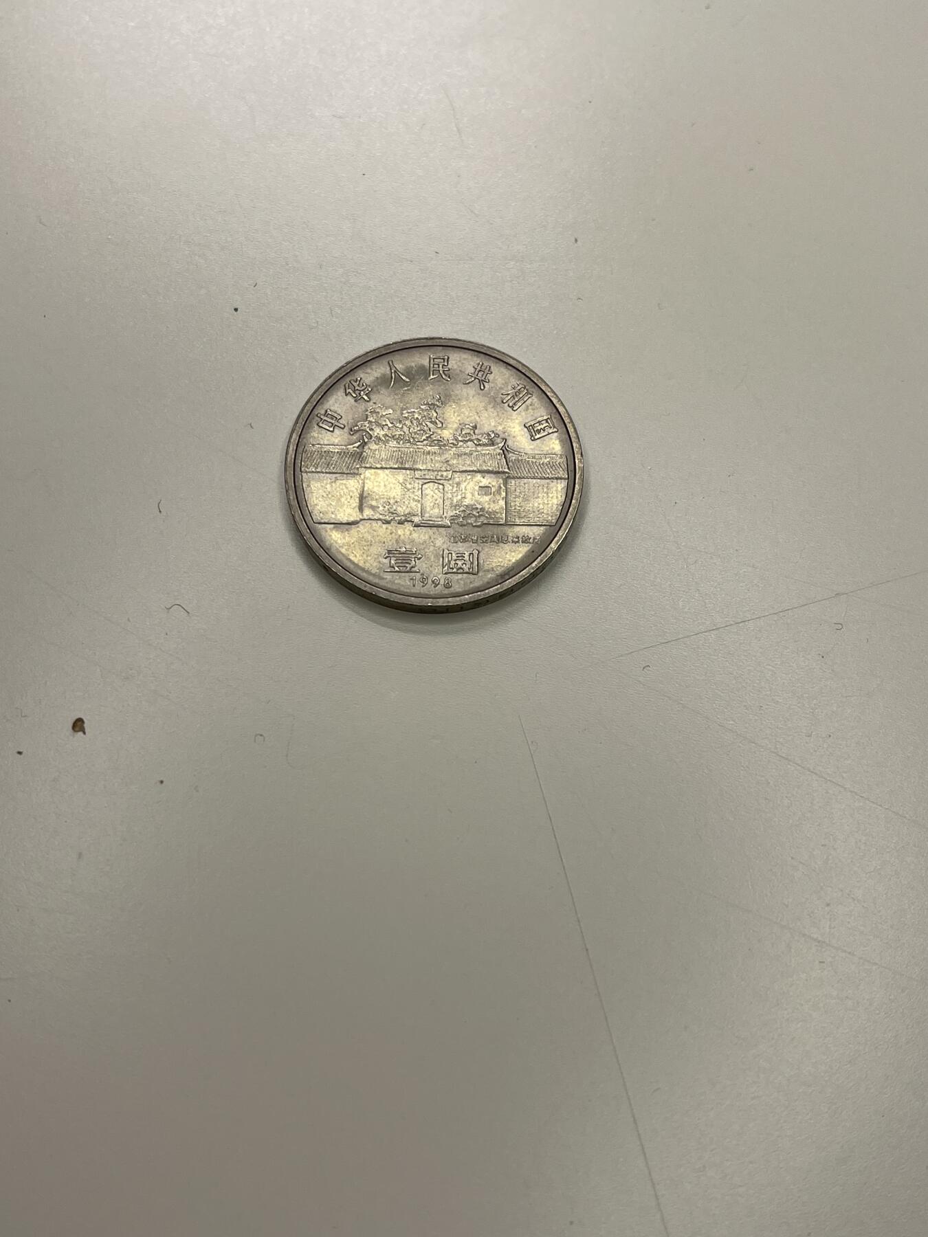 新时代收藏徽章红藏拍卖(第二十九场)  徽章纸品证书杂项 周恩来诞辰100周年纪念币