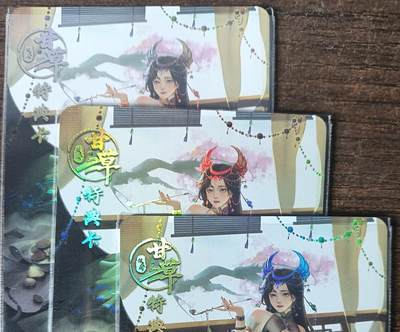 花开卡拍第53期（12月28号周日截拍，品控勿拍!!!拍品不寄存，运费5元，自制卡难免瑕疵，可能存在轻微撞角爆边等出厂瑕疵，品控介意勿拍！） - 绘天阁次元鉴赏 特典卡彩闪三渐变，第三张艺术版