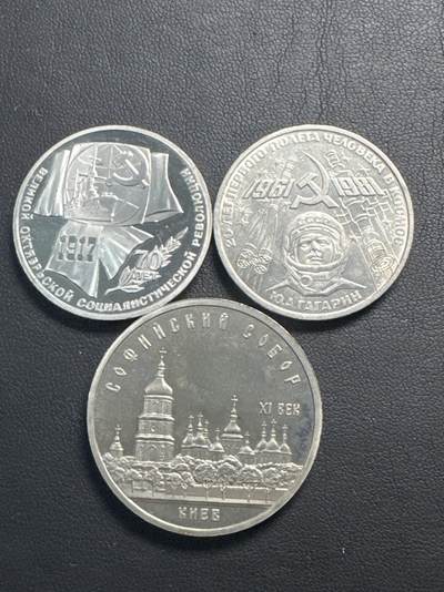 ❤️【币观天下】❤️ 第336期钱币拍卖- 2025.12.26周五晚上6点半场-长期征集拍品 - 前苏联铜镍纪念币3枚一组