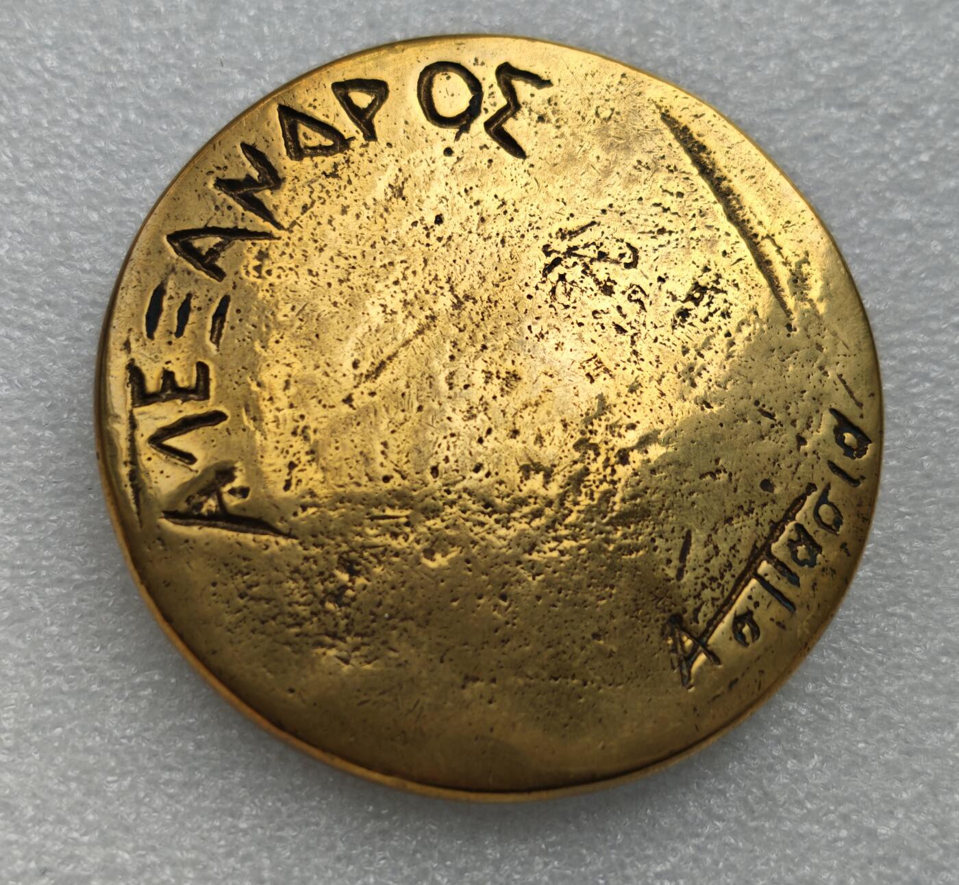 瓶子🏺第222期拍卖会  仿古希腊时期打制币大型铜章  名家作品  背面有签名