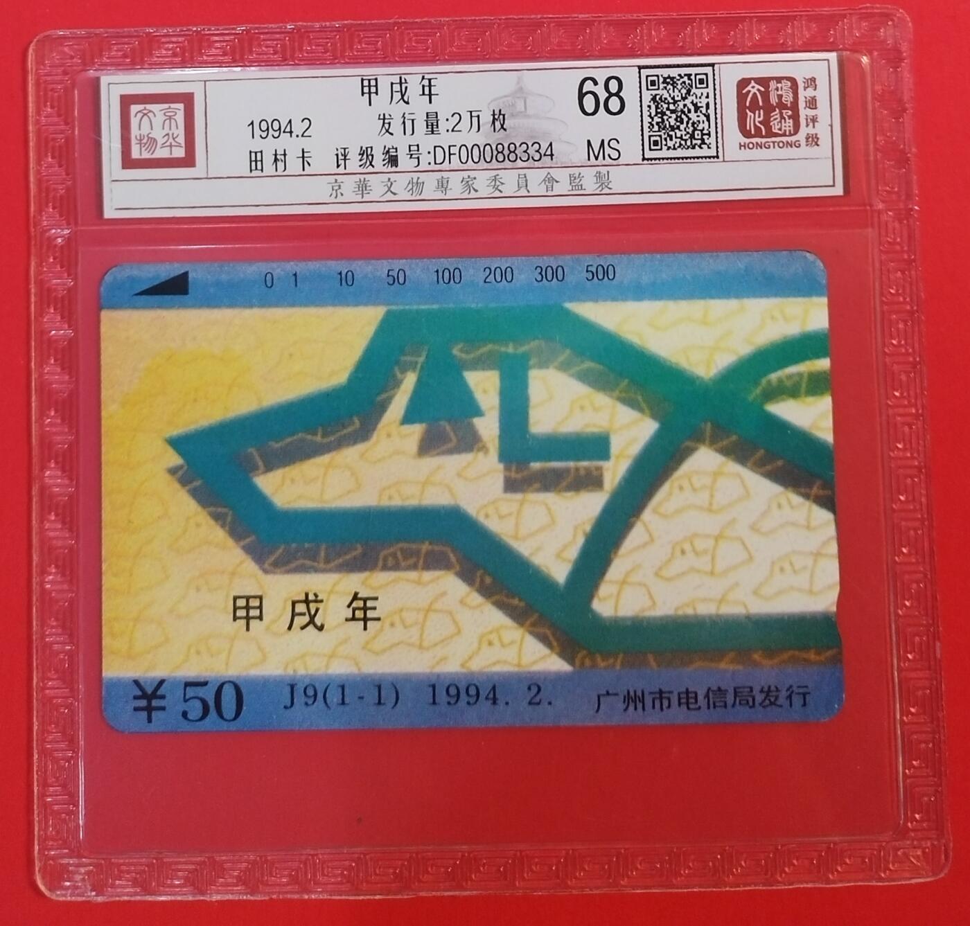 《鸿通俱乐部》拍卖第69期 2025年12月24日21：00延时节拍