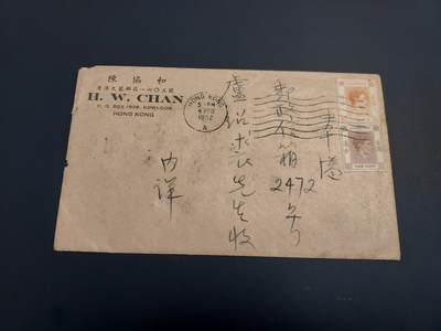 博彦收藏    12月29日 8点 邮票专场 全场包邮 - 香港 1952年本地邮寄一件 贴乔治六世普票