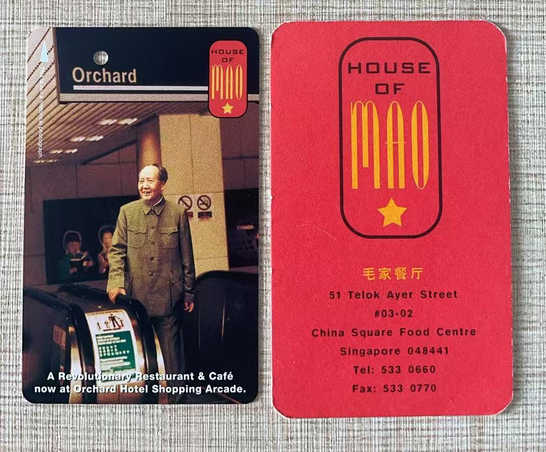 《卡拍》第342期拍卖12月27日晚22：10时延时截拍 新加坡珍藏版地铁卡《毛家餐厅-毛主席特型演员》一全新卡，配毛家餐厅宣传卡一枚，上品。
