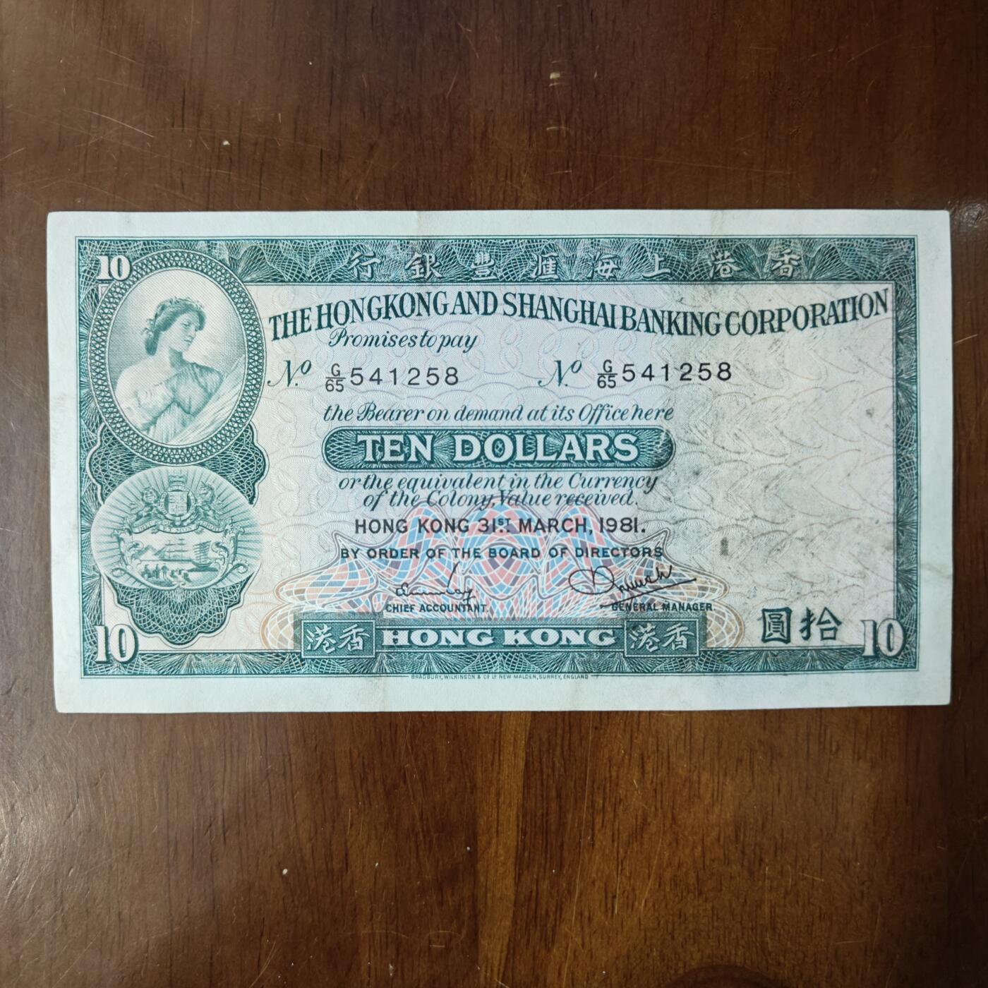 香港上海汇丰银行10圆纸币1979年版小绵胎 港澳台钱币原图片