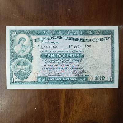 香港上海汇丰银行10圆纸币1979年版小绵胎 港澳台钱币原图片 - 香港上海汇丰银行10圆纸币1979年版小绵胎 港澳台钱币原图片