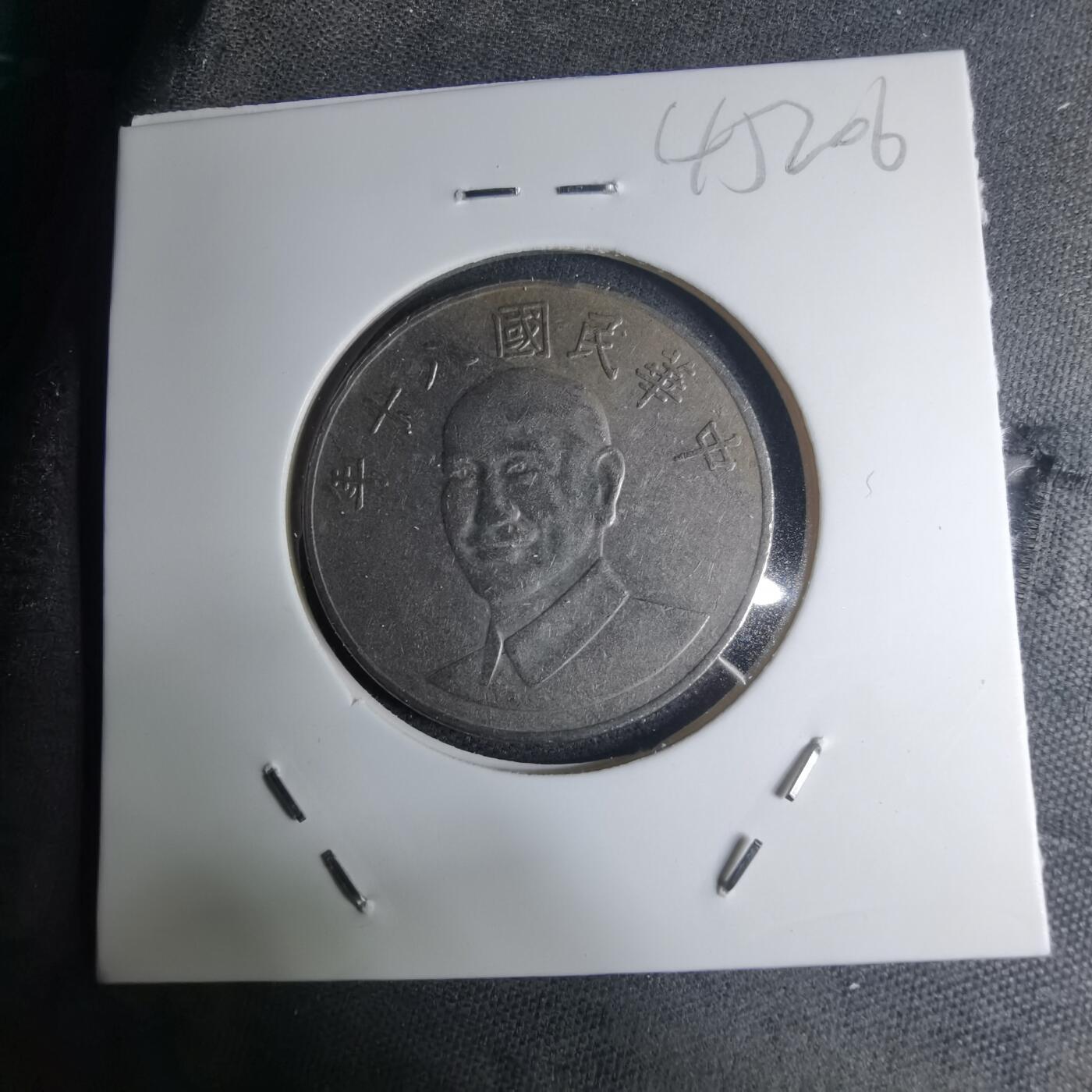 沼泽如烟--第945场 民国八十年十元