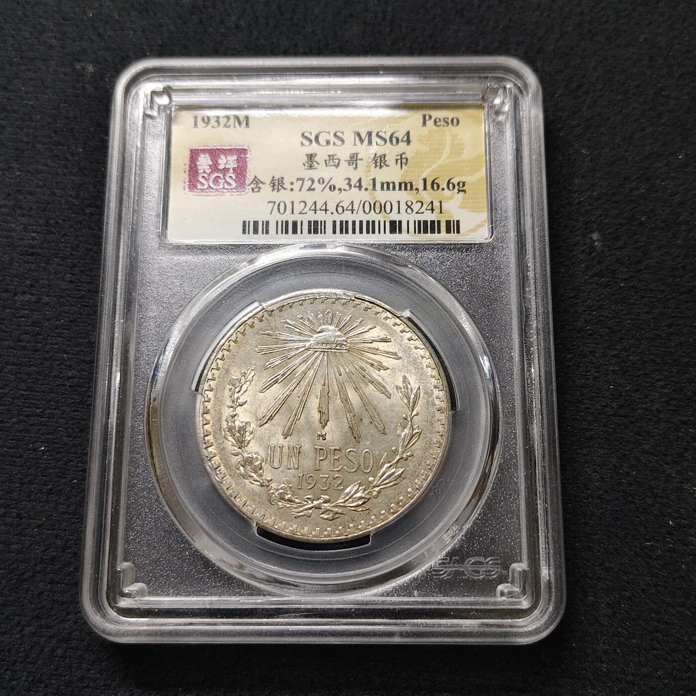 【全场包邮】纯粹捡漏拍489场（免费代拍第26场） 墨西哥1932年1比索咬蛇鹰（34毫米16.66克）银币