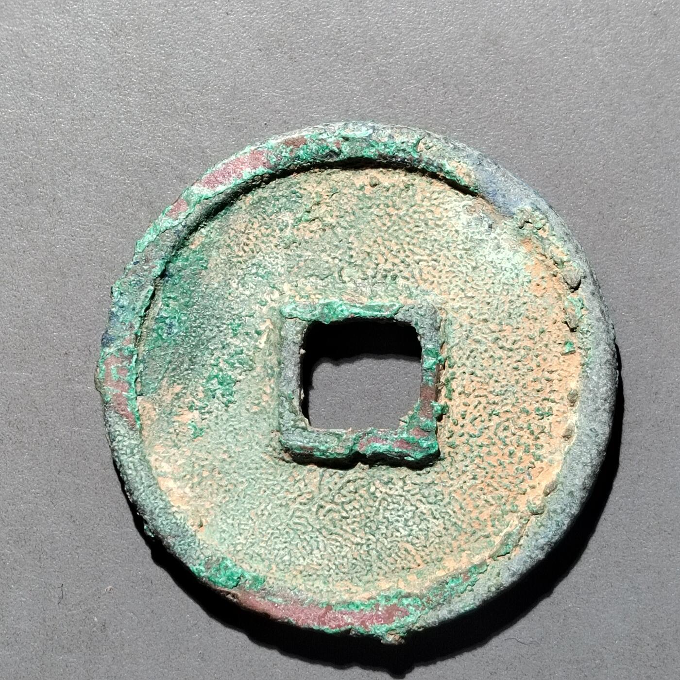 PCAI钱币  25-677  崇宁通宝小专场 宋  崇宁通宝  折十