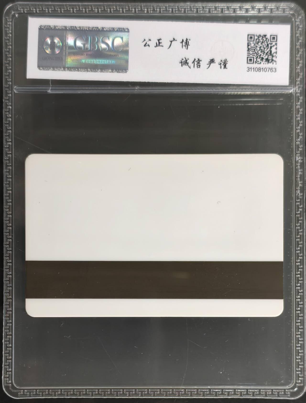 公藏第128期评级卡拍卖 湖北太科卡【HB  东力发展公司200元】一枚公博67分。