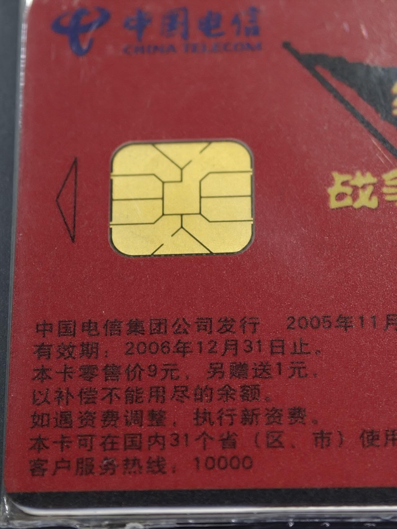 公藏第128期评级卡拍卖 电信IC卡【IC-NS18(05)  纪念世界反法西斯战争胜利60周年】一全广东版，公藏2枚套卡原封套封装69分。公藏评级专业有卡号及防伪标。