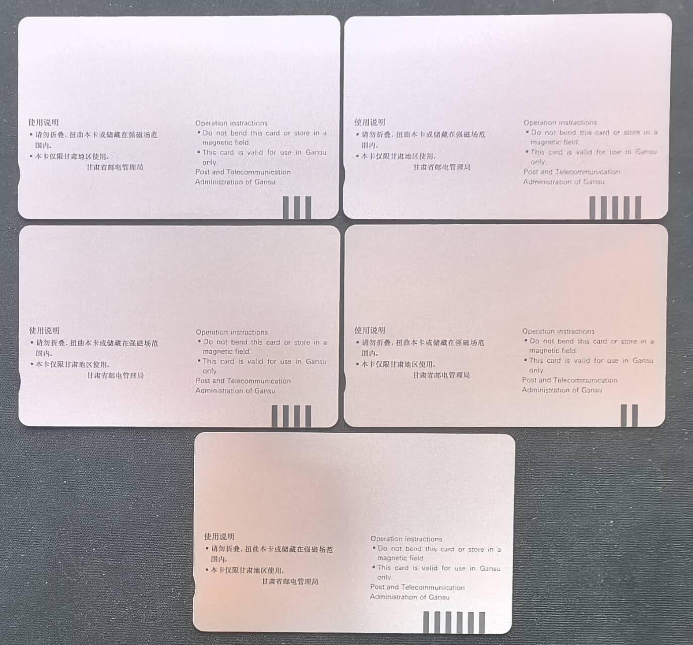 中国集卡电话磁卡专场拍卖(五十三)