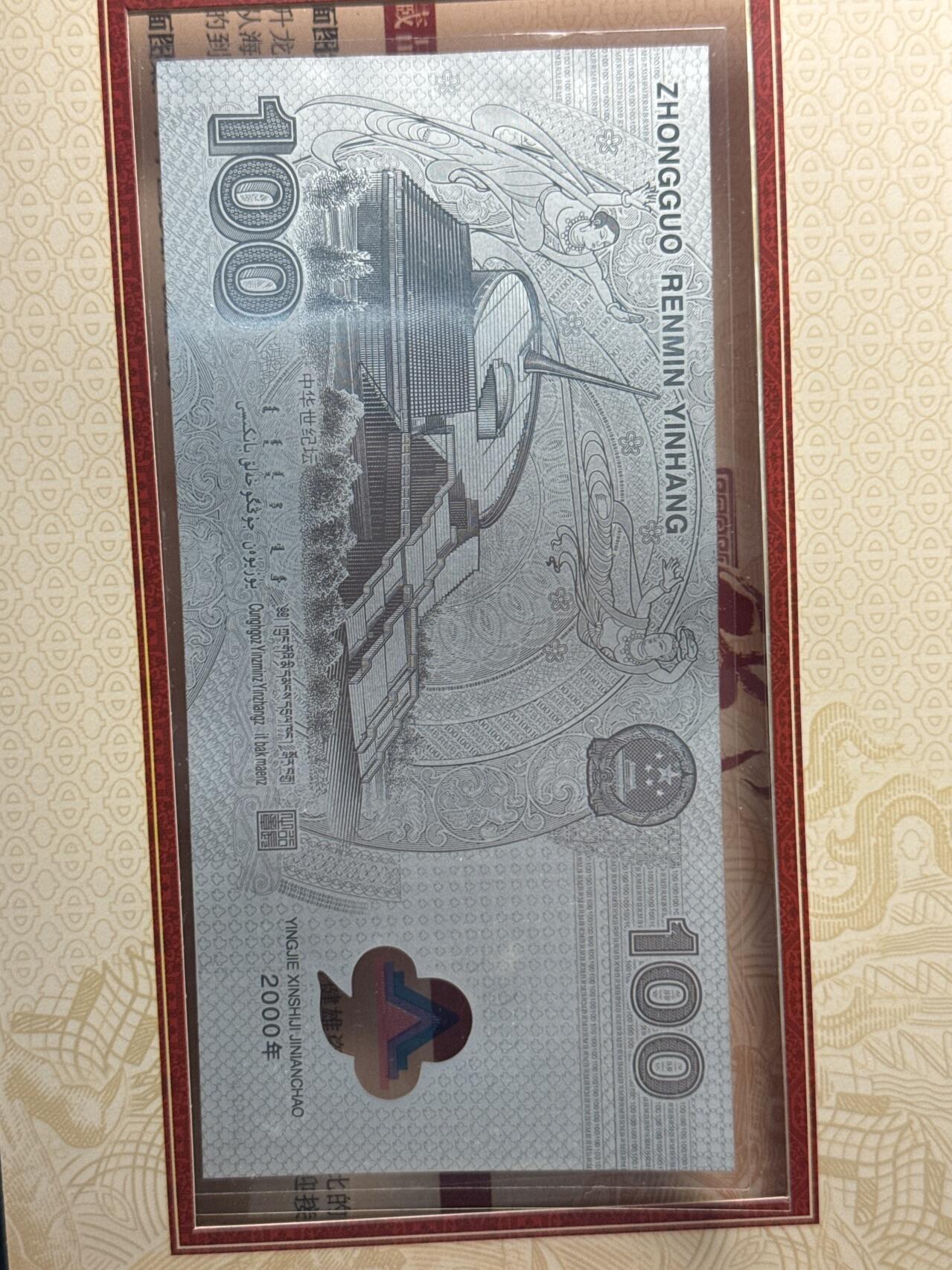 ❤️【币观天下】❤️ 第336期钱币拍卖- 2025.12.26周五晚上6点半场-长期征集拍品 中国迎接新世纪纪念钞纯银微缩版珍藏册中国印钞造币总公司制作含银2克编号1941发行量8000枚