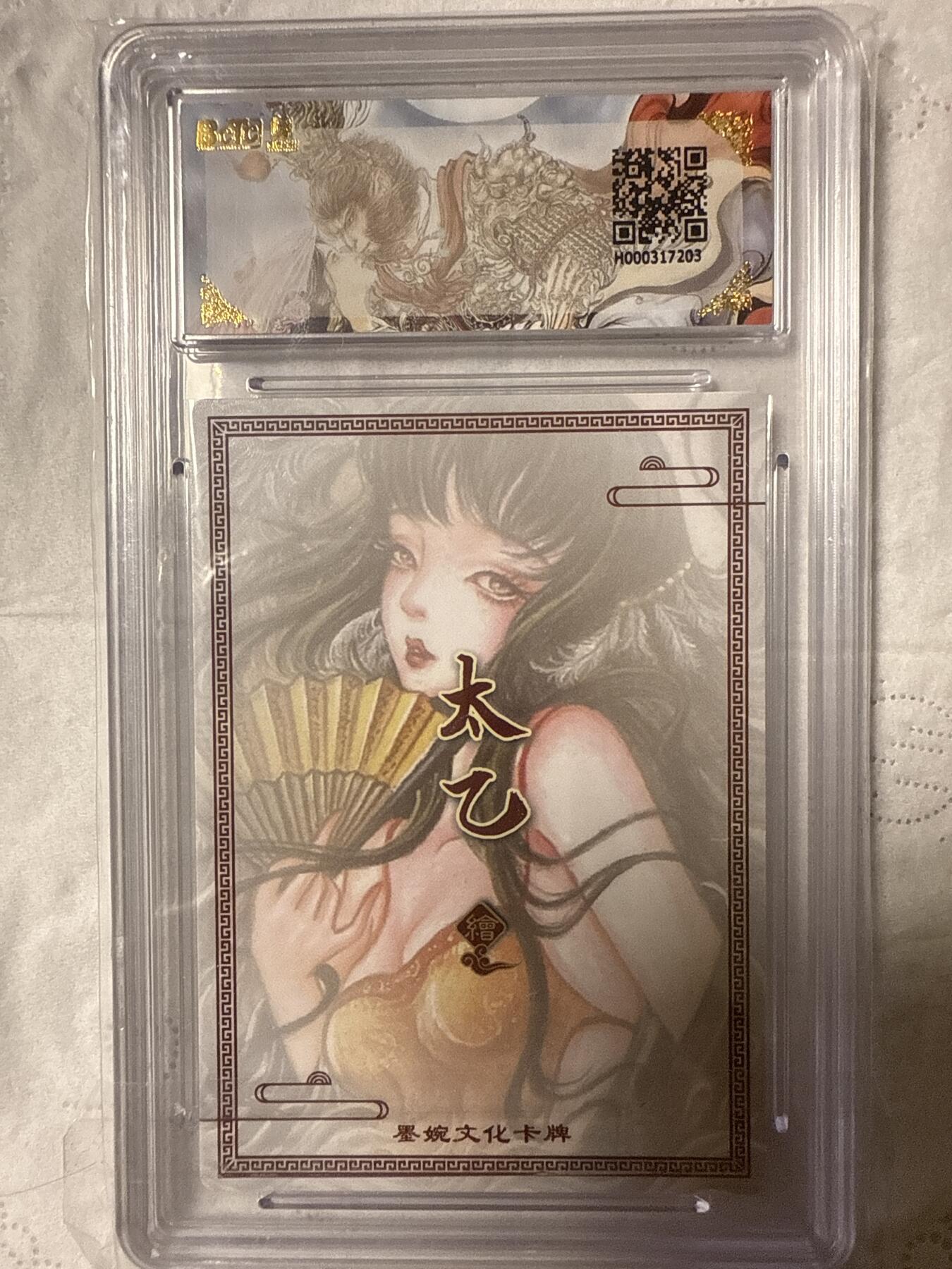 阳大大卡牌拍卖第89期（持续收拍品，周五晚上九点截拍，进群福利早知道） 【爆金10分】墨婉文化（乾坤未定系列）生肖鸡   画师：太乙