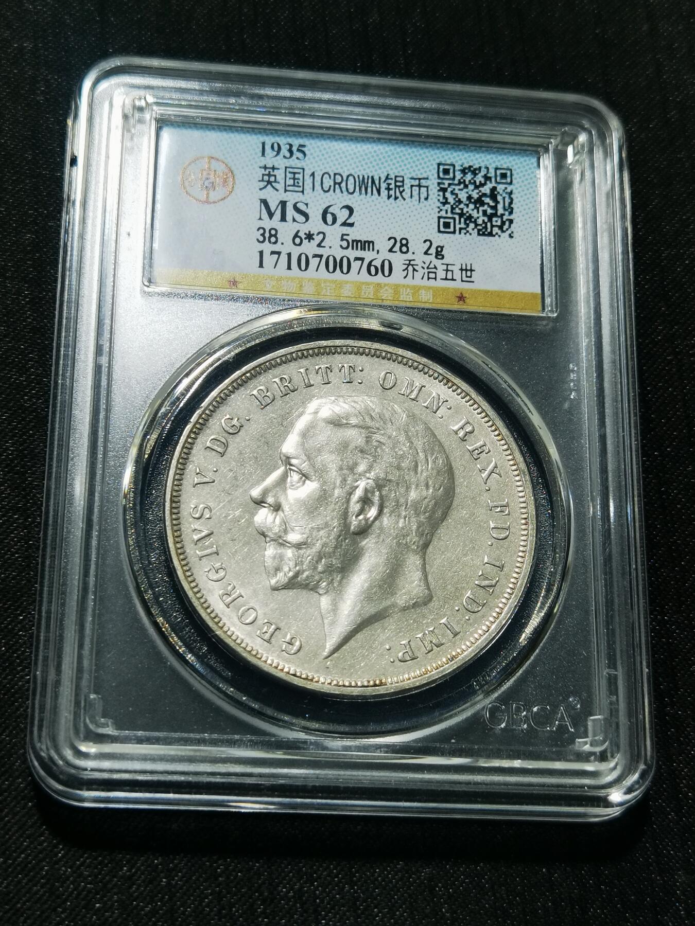 天下钱庄专场欢迎参拍 英国乔治五世木马剑银币