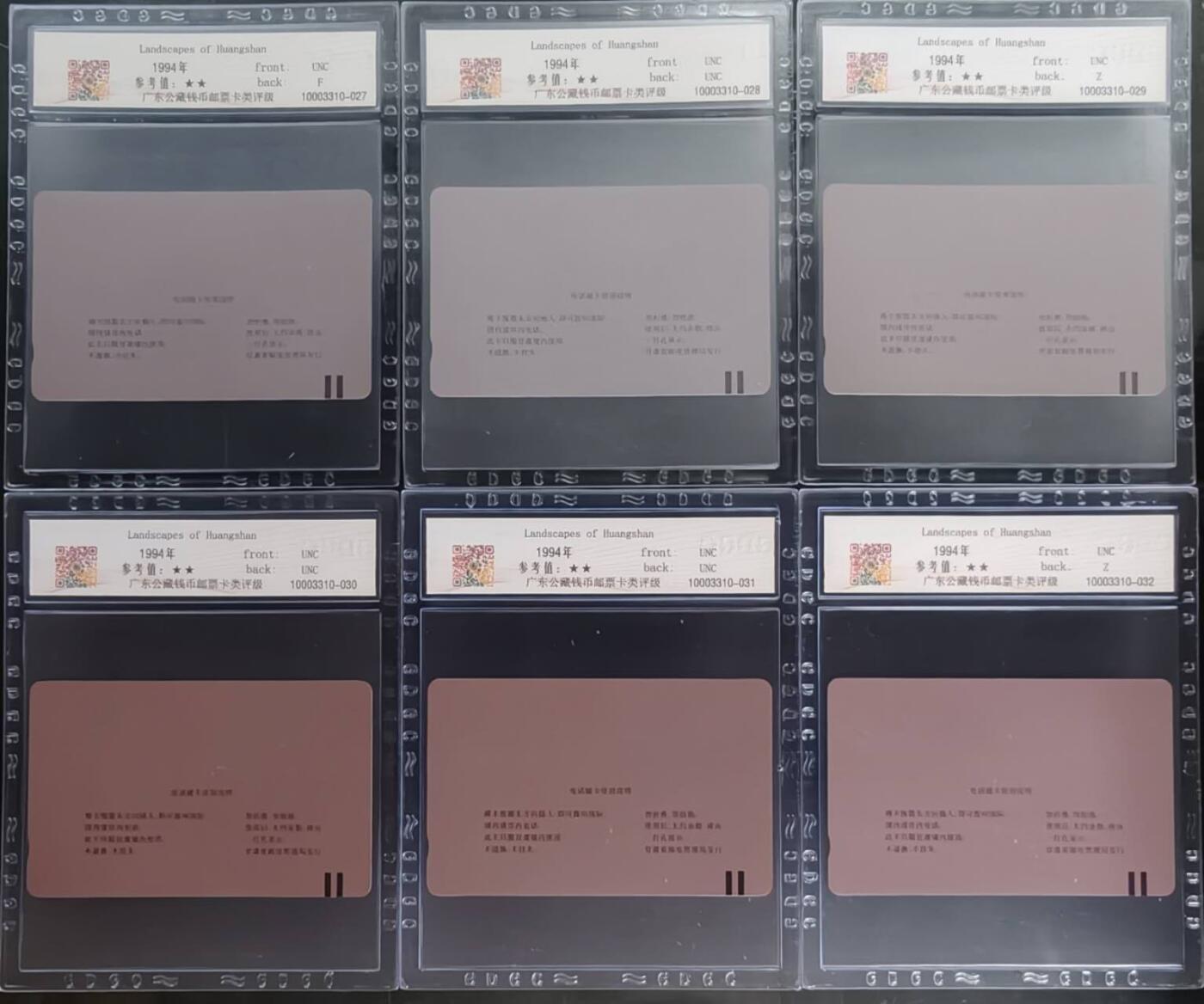公藏第128期评级卡拍卖 甘肃田村卡【黄山风光】16全公藏68分。公藏评级专业有钢印码及防伪标。